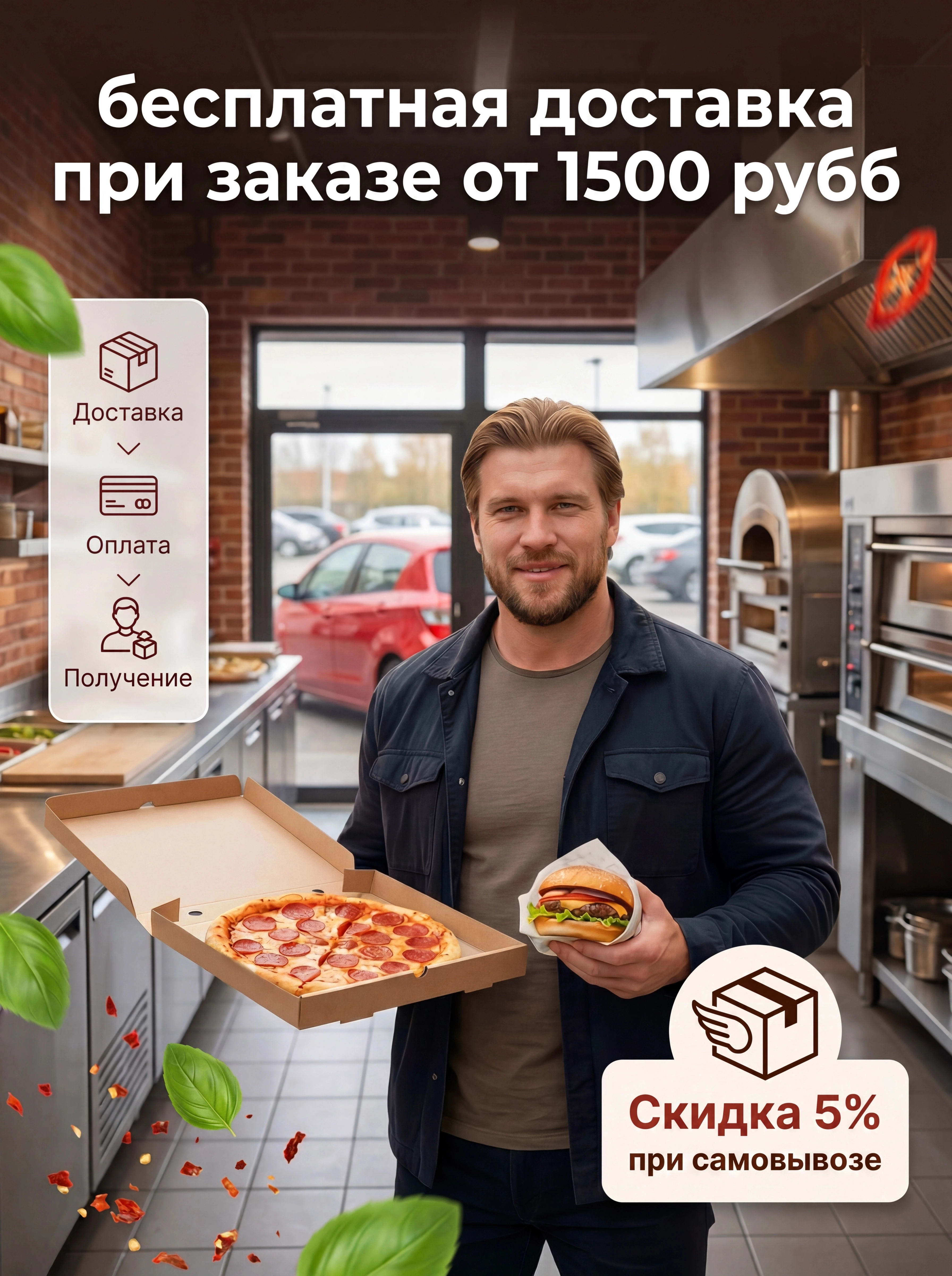 Забирайте сами — платите меньше! Скидка 5% за самовывоз